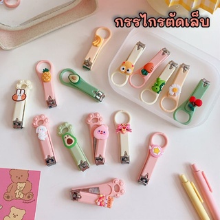 🧸พร้อมส่ง🧸กรรไกรตัดเล็บ กรรไกรตัดเล็บน่ารัก กรรไกรตัดเล็บพกพา