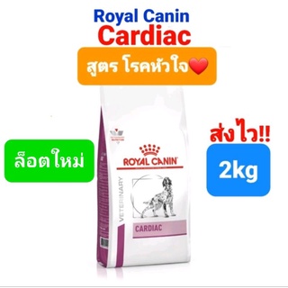 Royal Canin Cardiac 2kg  โรยัลคานิน อาหารสุนัข โรคหัวใจ ถุงข…