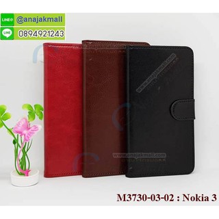 เคสฝาพับ nokia3 กรอบหนังโนเกีย3 เปิดปิด nokia3 ฝาพับด้านในมีช่องใส่บัตร พร้อมส่งในไทย