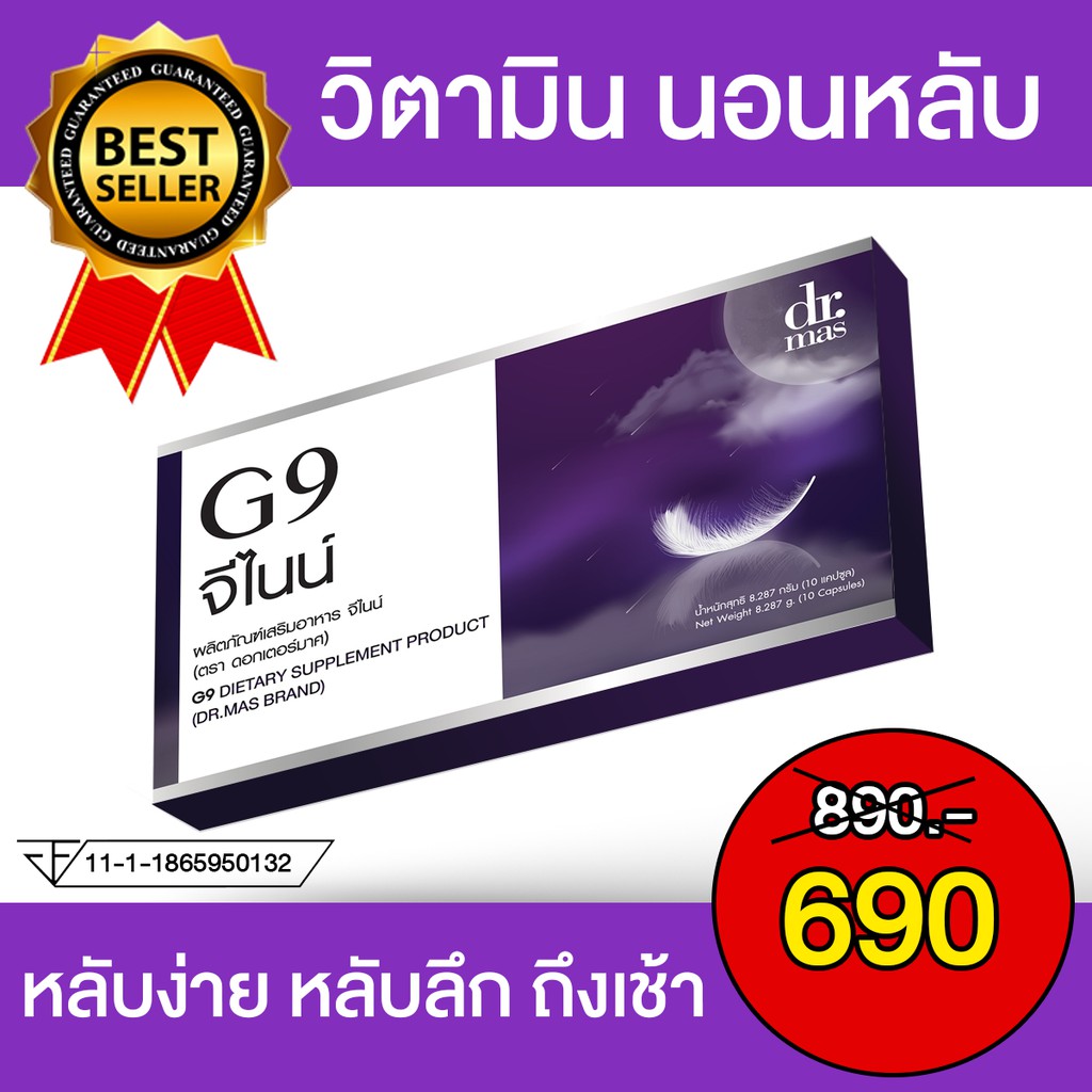 G9 วิตามินนอนหลับ ไม่ใช่ยานอนหลับ ยาคลายเครียด ไม่ใช่เยลลี่นอนหลับ เป็นอาหารเสริมนอนหลับ ต้านเครียด