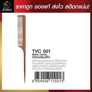 ดีแคช หวีหางเรียบสีไม้ (Bakelite L240*W27*T2.5mm Wood brown)