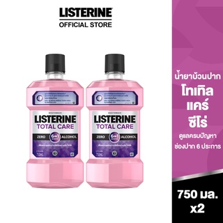 [โค้ดลด15% PSFNL5JD]  ลิสเตอรีน น้ำยาบ้วนปาก โทเทิลแคร์ซีโร่ 750 มล. x 2 Listerine mouthwash Total care zero 750 ml. x 2 (แพ็คคู่)