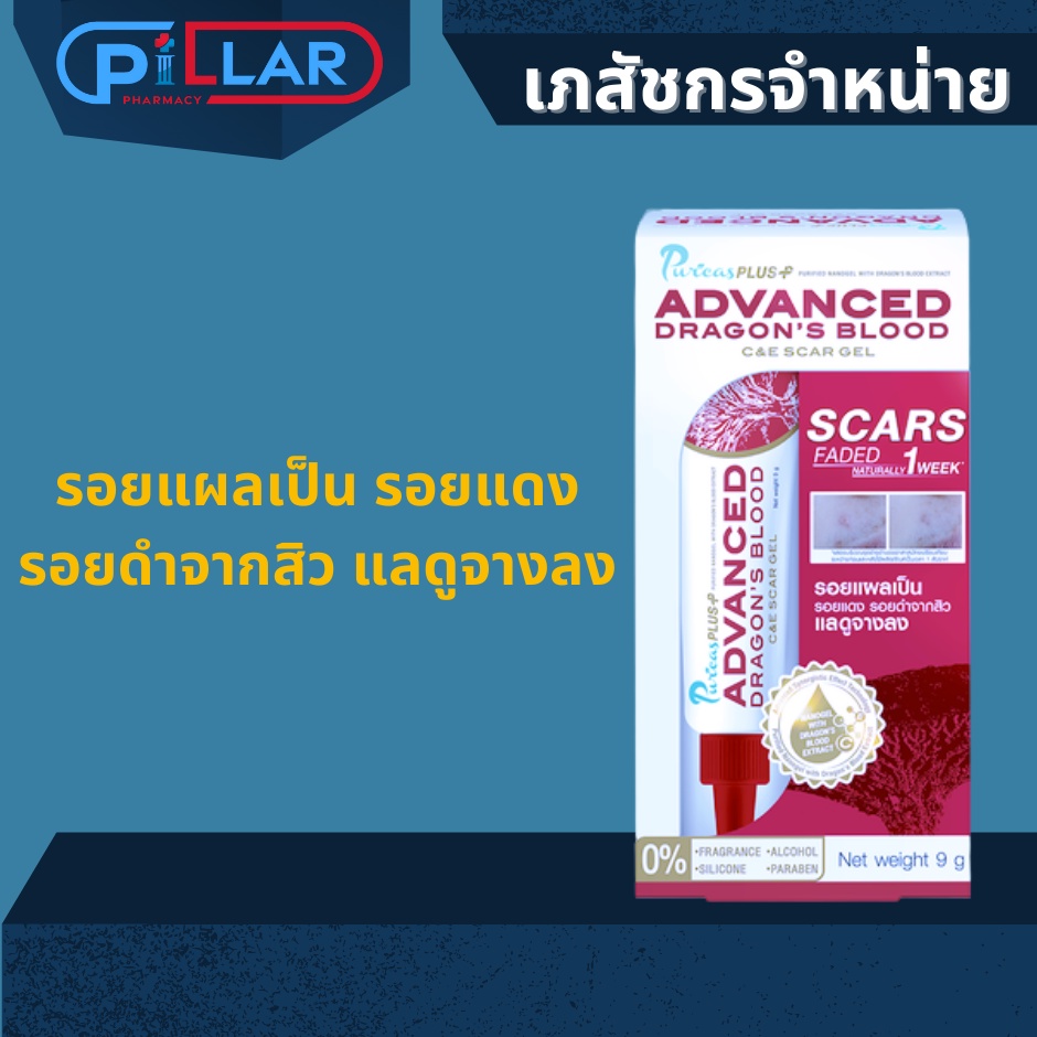 Puricas Plus Advanced Dargon's  Blood C & E Scar Gel 9g