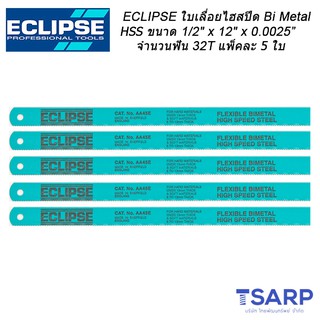 ECLIPSE ใบเลื่อยไฮสปีด Bi Metal HSS 1/2" x 12" x 0.025" จำนวนฟัน 32T จำนวน 5 ใบ/แพ็ค