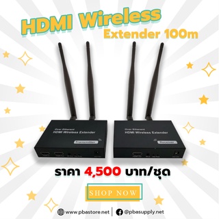 HDMI Wireless Extender 200m TX/RX