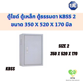 KJL ตู้ไซด์ ตู้เหล็ก ตู้ธรรมดา ขนาด 350 x 520 x 170 รุ่น KBSS Size2