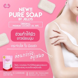 แท้💯 ✨สบู่ Puresoap 🥥 สบู่ฟอกผิวขาว 🧼 สบู่มะพร้าวสด ขาวนุ่มเด้ง อ่อนเยาว์ ได้ผิวคุณหนูดูแพง ไม่แห้งตึง 💗