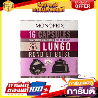 🔥แนะนำ!! Monoprix Dolce Gusto Lungo Caps x 16 16 Caps ว๊าว🍟