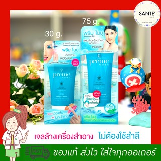 🍃เจลล้างเครื่องสำอาง สำหรับผิวแพ้ง่าย เป็นสิว Preme NOBU Natural Cleansing gel (พรีมโนบุ คลีนซิ่งเจล)