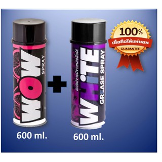 WOW SPRAY สเปรย์ล้างโซ่ ขนาด 600 ml.+  WHITE SPRAY สเปรย์หล่อลื่นโซ่ จารบีขาว ขนาด 600 ml.