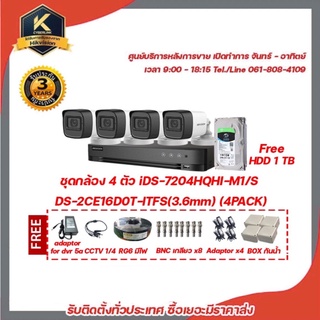 ชุดกล้อง 4 ตัว iDS-7204HQHI-M1/S  DS-2CE16D0T-ITFS(3.6mm) (4PACK) รองรับระบบ 4 ระบบ TVI,AHD,CVI,CVBS