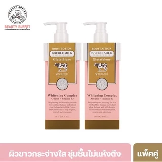 [ซื้อคู่ราคาพิเศษ] SCENTIO DOUBLE MILK TRIPLE BRIGHT BODY LOTION เซนทิโอ ดับเบิ้ลมิลค์ ทริปเปิ้ล ไวท์ บอดี้โลชั่น(250ML)