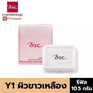 🔥 Refill Y1 ผิวขาวโทนเหลือง 🔥 BSC SUPER EXTRA COVER HIGH COVERAGE POWDER SPF30 PA+++ 10.5g บีเอสซี แป้ง พัฟ