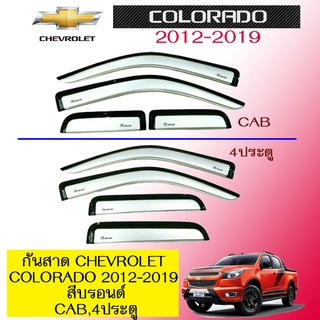 กันสาด/คิ้วกันสาด เชฟโรเลต โคโลราโด  2016-2020 Chevrolet  COLORADO 2012-2020 แคป สีบรอนซ์