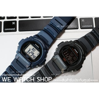 CASIO ของเเท้ ​CMG เครื่องศูนย์ W-219H-2AVDF สีน้ำเงิน W-219H-8BVDF สีดำเทา สินค้าใหม่ ของเเท้ รับประกันศูนย์ CMG 1 ปี