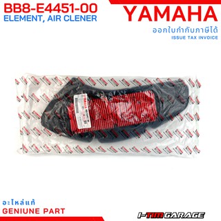 (BB8-E4451-00) YAMAHA  NMAX155 , TRICITY155 ไส้กรองอากาศแท้ศูนย์