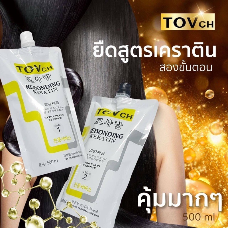 ยืดเคราตินถาวรTOV (รวม1,000g.)พร้อมเทคนิคยืด