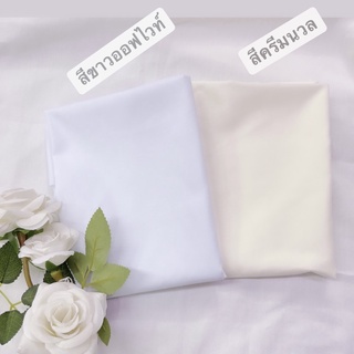 ผ้าพร็อพ ผ้าปูโต๊ะ ผ้าปิคนิค ผ้าcotton สีขาวนวล สีออฟไวท์🧵เย็บขอบมุมฟรี‼️