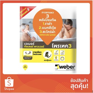 กาวยาแนว กาวยาแนว เวเบอร์คัลเลอร์ พาวเวอร์ 1 กก. สีครีมแพร์ กาวปูกระเบื้อง วัสดุปูพื้นและผนัง TILE GROUT WEBERCOLOR POWE