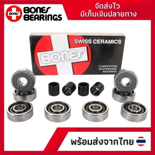 ลูกปืนสเก็ตบอร์ด Bones Swiss Ceramic Skateboard Bearings ลูกปืนเซรามิค ราคาถูก พร้อมส่ง