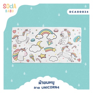 ผ้าเช็ดตัวเด็ก📌รหัส DCA00024 🎁พร้อมกล่องของขวัญสุดหรู #SOdAbaby