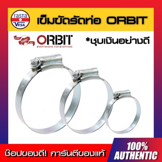 เข็มขัดรัดท่อ ORBIT ( ยกกล่อง ) ออบิท อย่างดี กิ๊ปรัดท่อ เหล็กรัดท่อ ของแท้100%