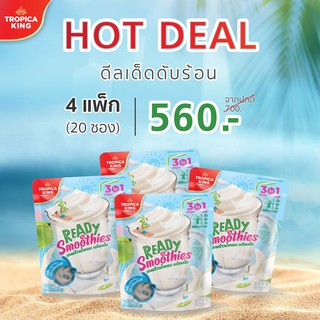 น้ำมะพร้าวน้ำหอมพร้อมปั่น [โปรโมชั่น 4 แพ็ค 560 บาท]