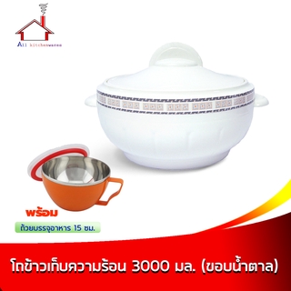 โถข้าวเก็บความร้อน 3000 มล. ขอบสีน้ำตาล พร้อมถ้วยบรรจุอาหาร เก็บความร้อน-เย็นมีหูจับ 15 ซม.