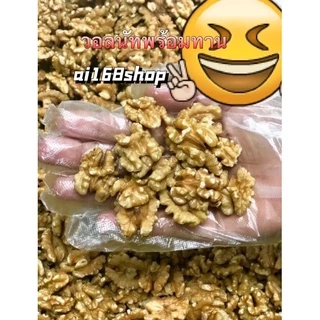 วอลนัท ธรรมชาติ สูญญากาศอย่างดี พร้อมส่ง ขนาด 500g พร้อมส่ง (สด ใหม่ สะอาด ) วอทนัท ดิบ ธัญพืช 核桃 核桃仁