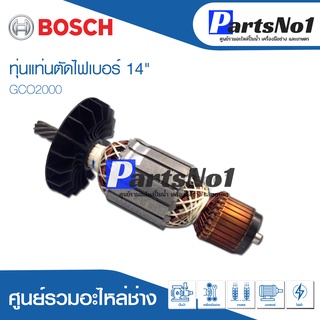 ทุ่น Bosch บ้อช แท่นตัดไฟเบอร์ 14" GCO2000