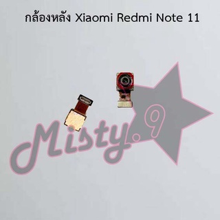 กล้องหลังโทรศัพท์ [Rear Camera] Xiaomi Redmi Note 11,Redmi Note 11 Pro