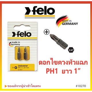 💥พร้อมส่ง💥ดอกไขควงหัวแฉก PH1 ยาว 1" FELO Made in Germany #10270