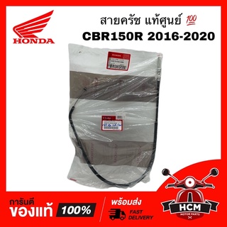 สายครัช CBR 150 R 2016-2020 / CBR150 / ซีบีอาร์ 150 แท้ศูนย์ 💯 22870-K45-N40