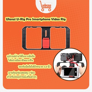 ที่จับมือถือUlanzi U-Rig Pro Smartphone