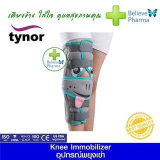 TYNOR D-44 อุปกรณ์ล็อกหัวเข่า สำหรับเด็ก (knee Immobilizer (TYNOR)) "สินค้าพร้อมส่ง"