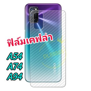 👍พร้อมส่งในไทย👍ฟิล์มเคฟล่า For Oppo A15 A15s A94 A91 A92 A93 A73 A31 A54 A74 / A74 5G / A54 5G / A16 / A95