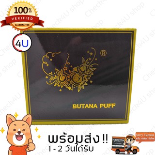 Butana Puff แป้งบัฟทานาคาแท้ ไม้ธรรมชาติทานาคา กลิ่นหอม คุณภาพดีงาม