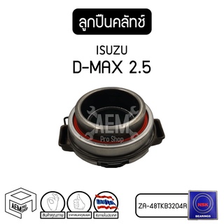 ลูกปืนคลัชท์ ISUZU D-Max 2.5, Dragon Eye 2.5 (ดีแม็ค คอมมอนเรล, ดราก้อน) 4JH1 ลูกปืนกดครัชท์ ลูกปืนคลัทซ์ ลูกปืนครัท