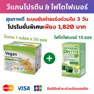 วีแกน มัลติ แพลนท์ โปรตีนจากพืช กิฟฟารีน - ชุดโปรตีน &amp; ไฟโตไฟเบอร์ โปรตีนแอมเวย์ โปรตีนลดน้ำหนัก