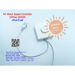 [พร้อมส่งจากไทย] PWM Adjustable Motor Speed Controller AC Voltage Regulator ตัวควบคุมแรงดันไฟฟ้า ปรับค่าโวลต์