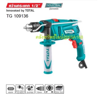 Total สว่านกระแทก 1/2 นิ้ว 850 วัตต์ รุ่น TG109136 ( Impact Drill ) สว่าน 13 มม. สว่าน 4 หุน รุ่นงานหนัก