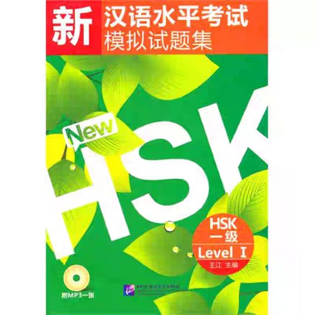 หนังสือ HSK ระดับ1-3
