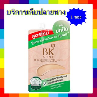 ( 1 ซอง) BK Acne BB SunScreen SPF50 PA++++ 4ml บีเค แอคเน่ บีบี ซันสกรีน ปกปิดสิว