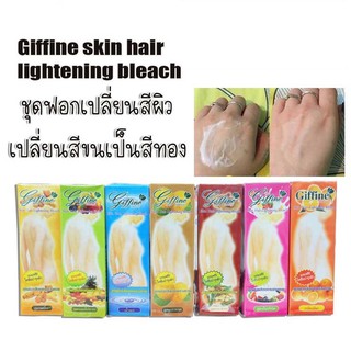 (พร้อมส่ง) กิฟฟายน์ ชุดฟอกสีขนตามร่างกาย Giffine Skin Hair Lightening Bleach เปลี่ยนสีขน กัดสีขน(1ชิ้น)