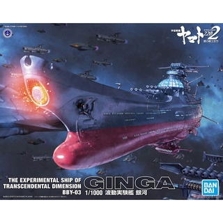 YAMATO 1/1000 The Experimental Ship of Transcendental Dimension GINGA 2202 BANDAI 4573102553409 2550 2690 1