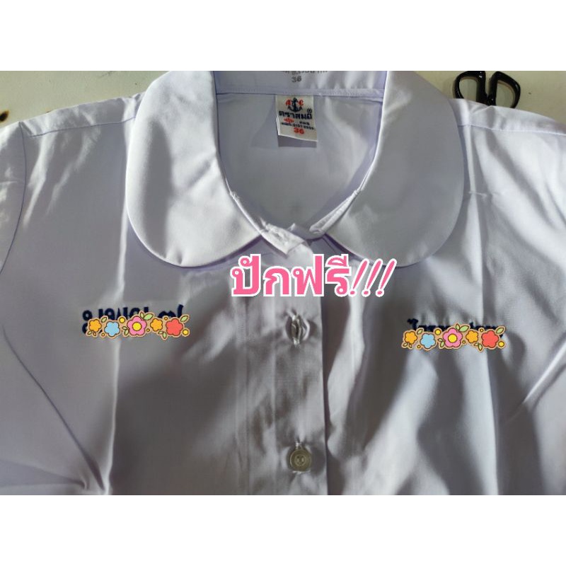 ตราสมอ เสื้อนักเรียนหญิง คอบัว ผ่าตลอด ประถม ปักชื่อฟรี บิลเบิกโรงเรียนได้
