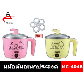 OTTO หม้อต้มอเนกประสงค์ 🔴พร้อมที่วางไข่  รุ่น MC-404B 📍1 ลิตร📍