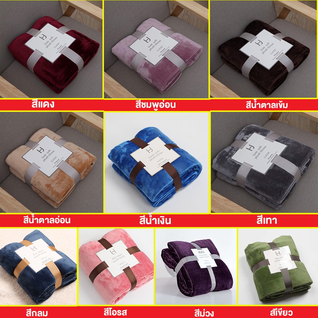 ผ้าห่มนาโนขนาด 8 ฟุต ใหญ่สะใจ มีสีให้เลือกมากมาย