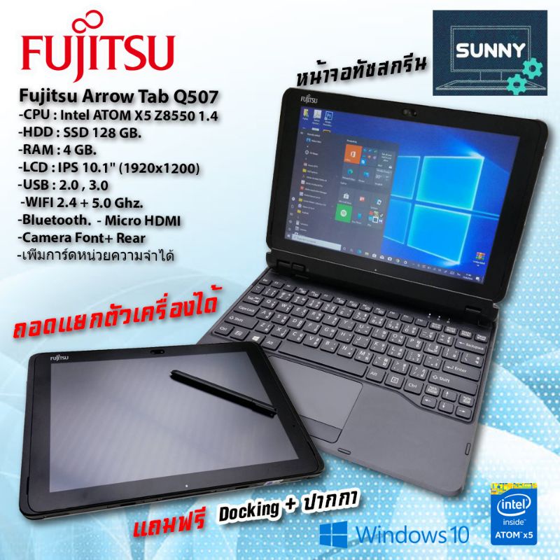 โน๊ตบุ๊ค แท็บเล็ต FUJITSU รุ่นQ507 SSD 128GB แถมปากกา+ด๊อกกิ้ง