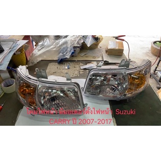 โคมไฟหน้ามีมอเตอร์ตั้งไฟหน้า  Suzuki CARRY ปี 2007-2017